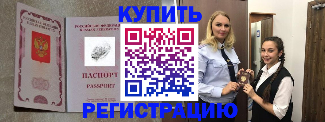 временная регистрация для школы в Южноуральске