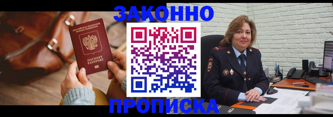 временная регистрация законно в Южноуральске