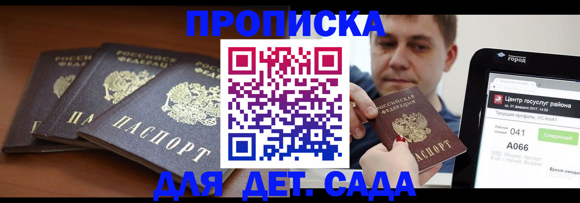 прописка гарантия в Южноуральске