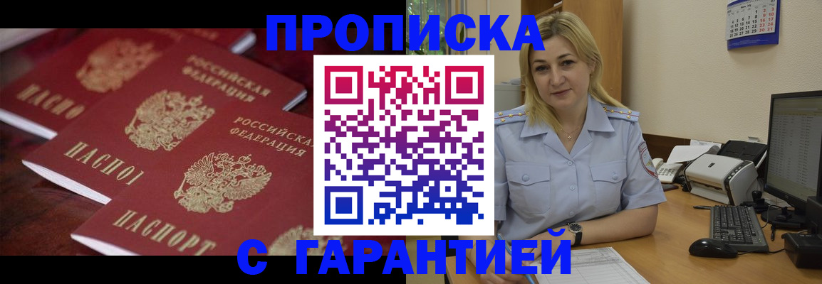 прописка ребенка в Южноуральске